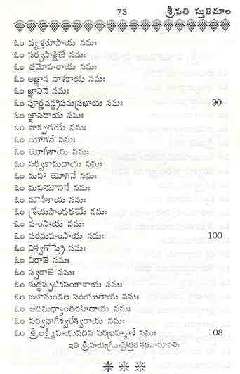 Slokas In Telugu Free Pdf